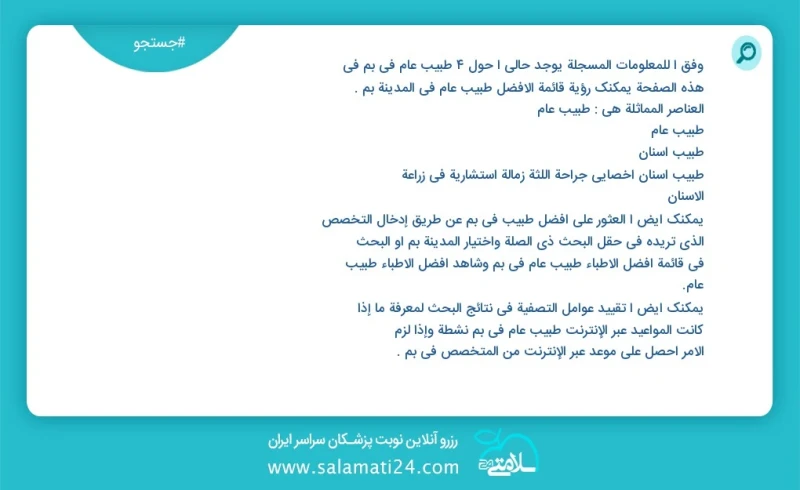 وفق ا للمعلومات المسجلة يوجد حالي ا حول4 طبيب عام في بم في هذه الصفحة يمكنك رؤية قائمة الأفضل طبيب عام في المدينة بم العناصر المماثلة هي طبي...